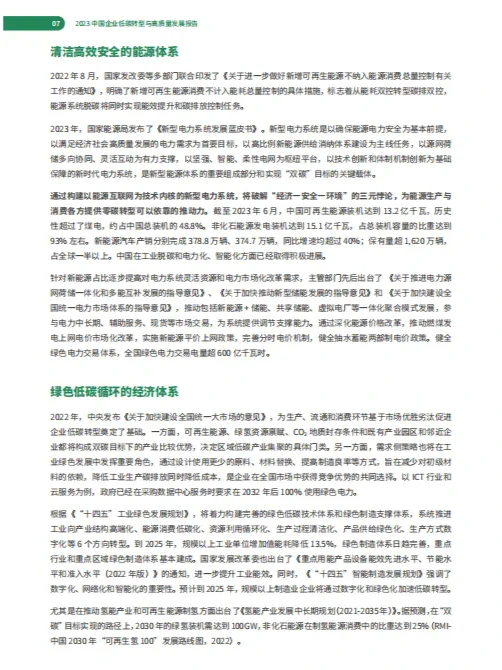 中国企业低碳转型与高质量发展报告