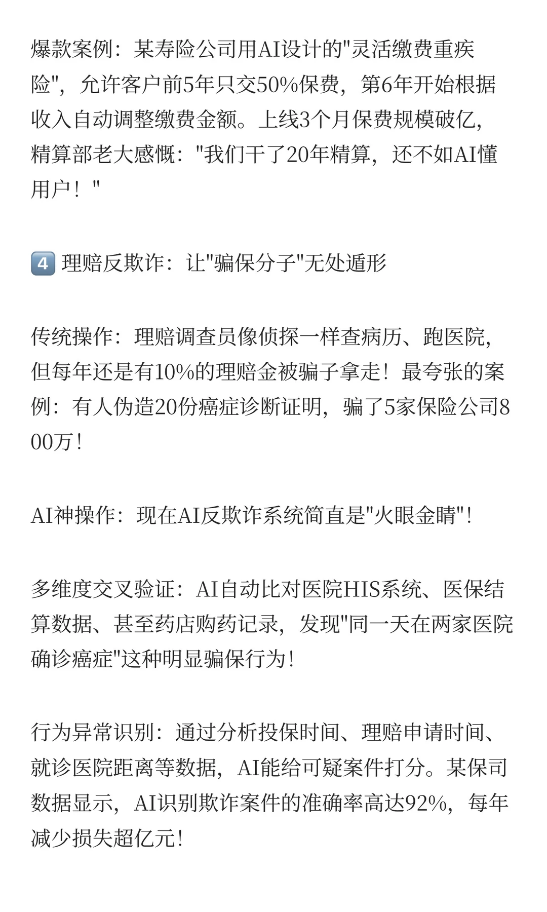 ?AI重构寿险精算行业