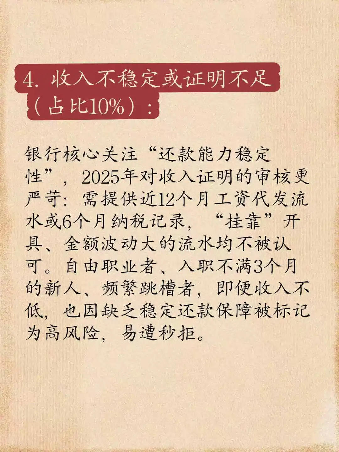 贷款被“秒拒”的9大“隐性红线”