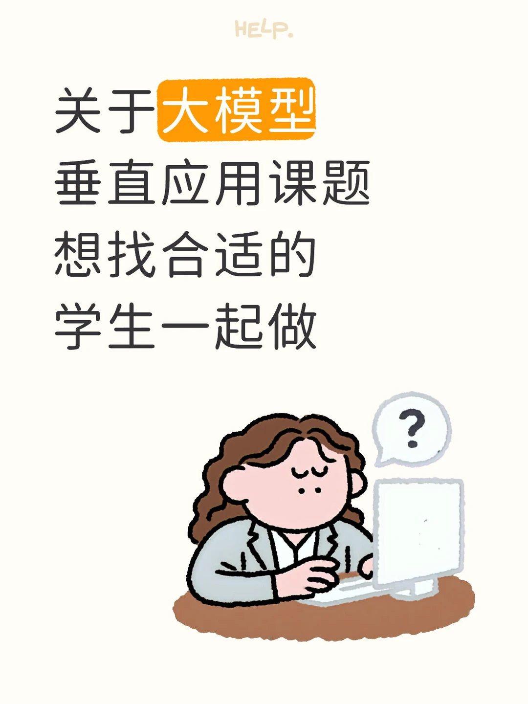 领域大模型训练与优化,缺项目搭子