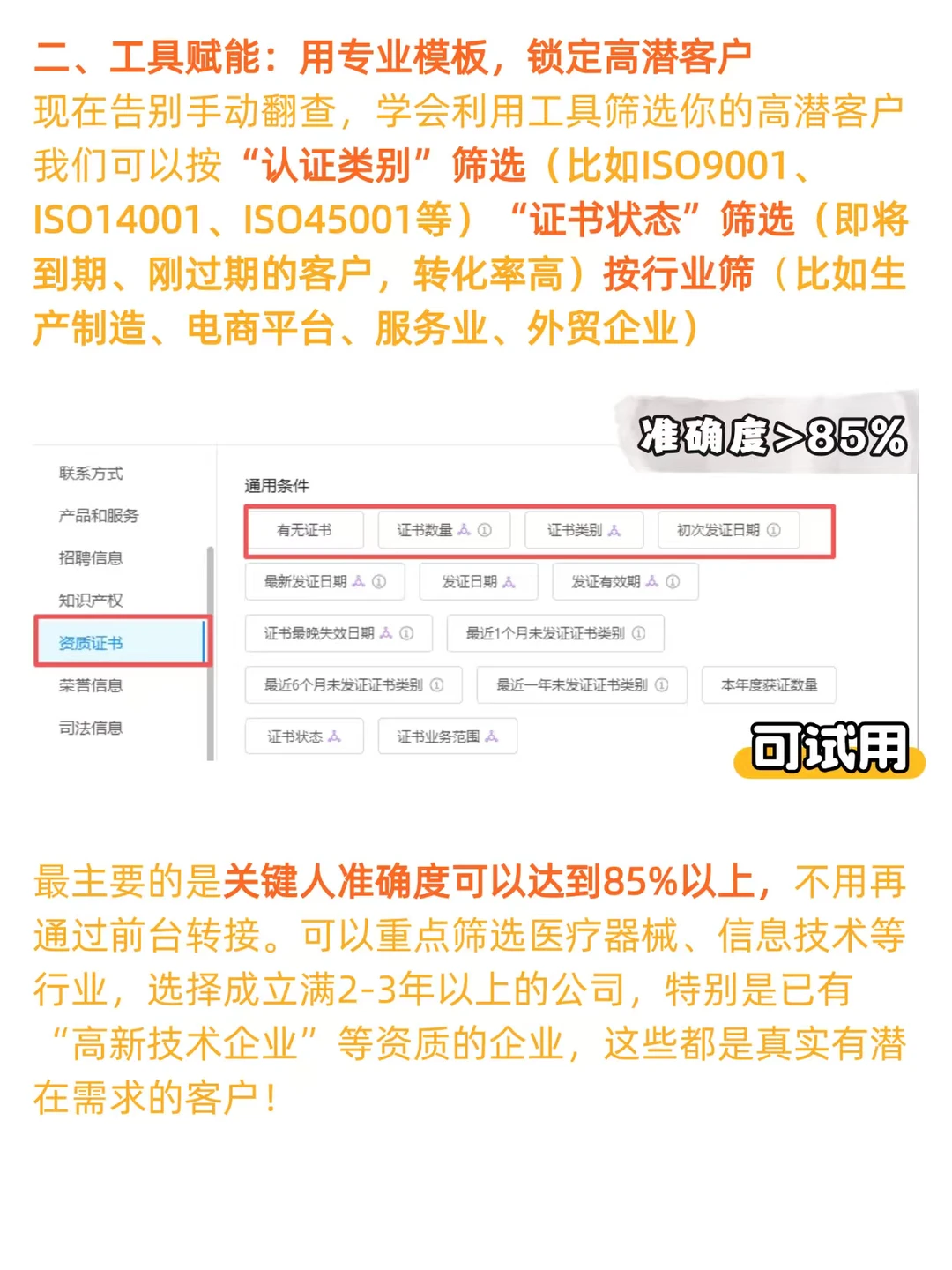 检测认证那些公司是高意向客户(怎么找)