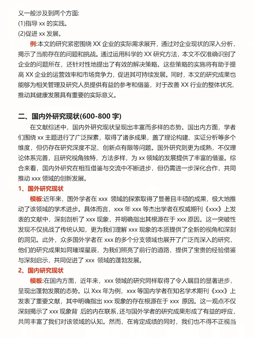 最后一遍了：豆包生成国内外研究现状方法?