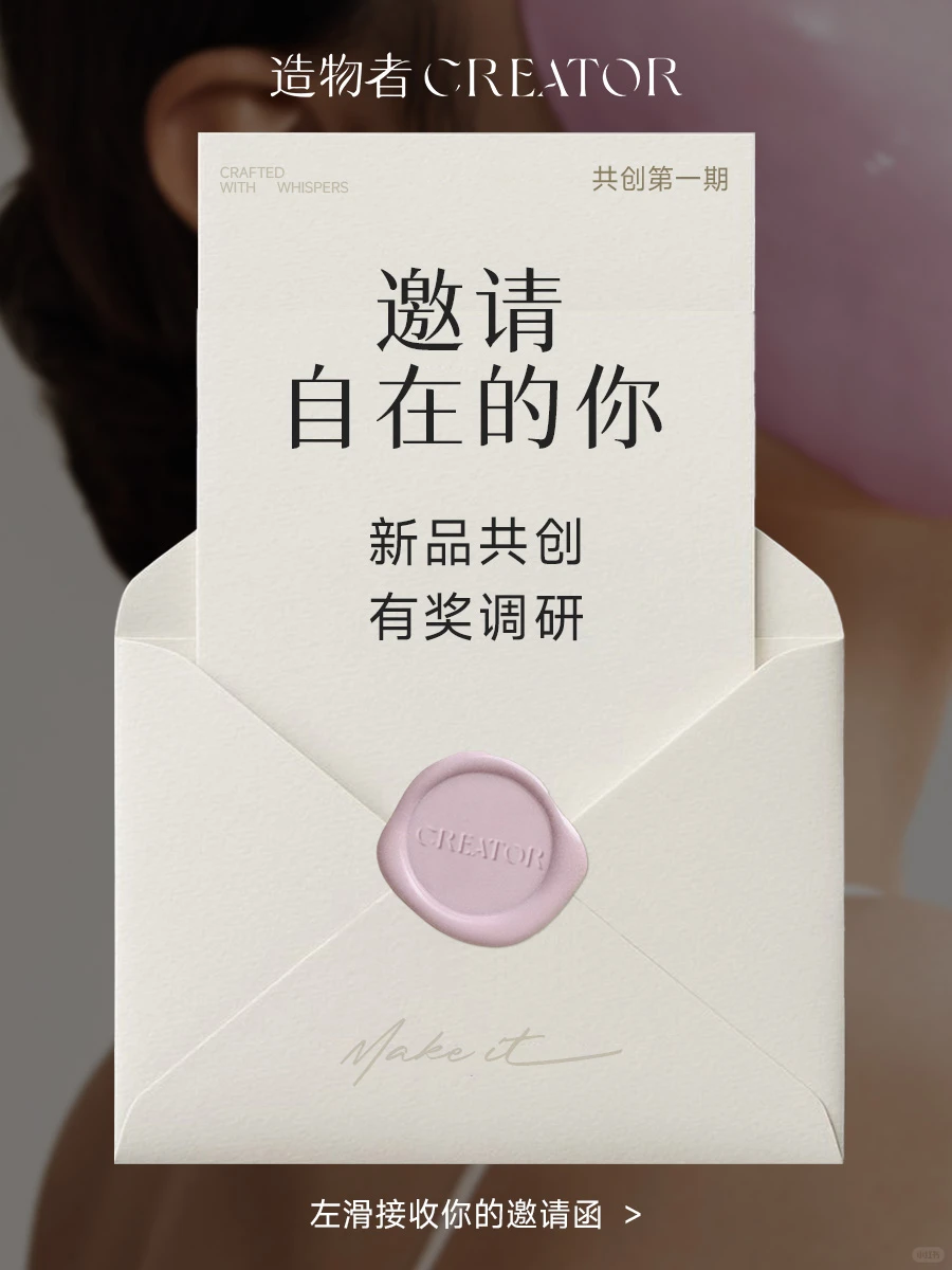 有奖聊护肤 ? 邀请你来共创新品!