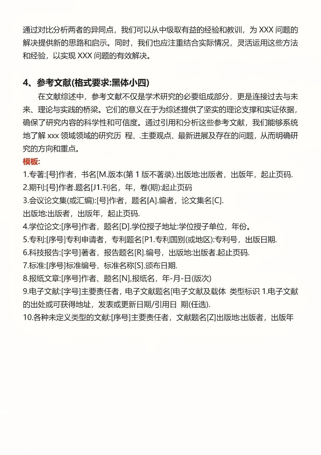最后一遍了：豆包生成国内外研究现状方法?