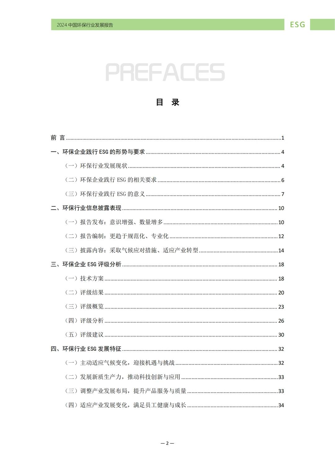 环保行业 | ESG发展的新趋势与挑战