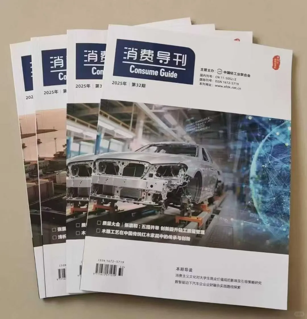 太有料了❗❗❗消费导刊❗❗❗