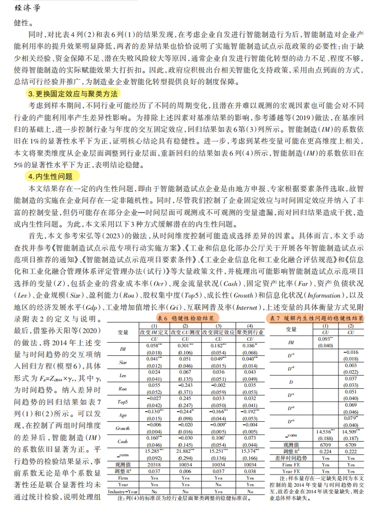 智能制造破解产能过剩!产消合一太顶了?