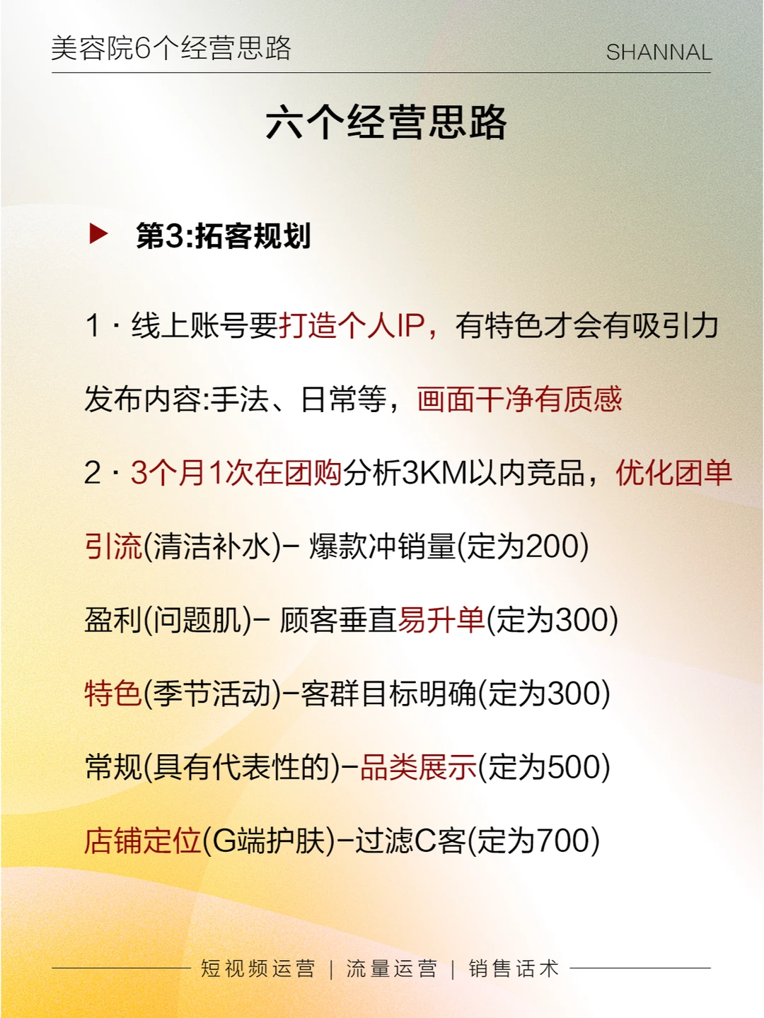 美容院六大经营思路!