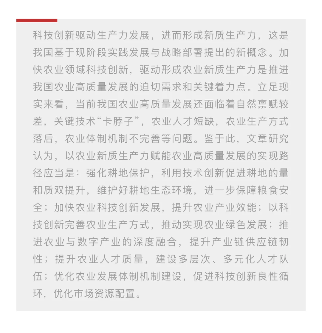 话题:新质生产力与高质量发展