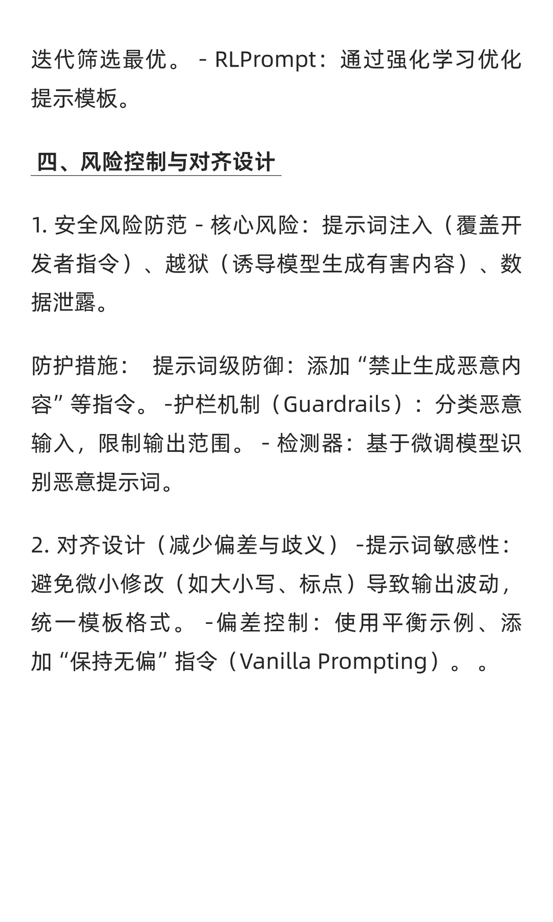 大模型提示词工程相关研究！！