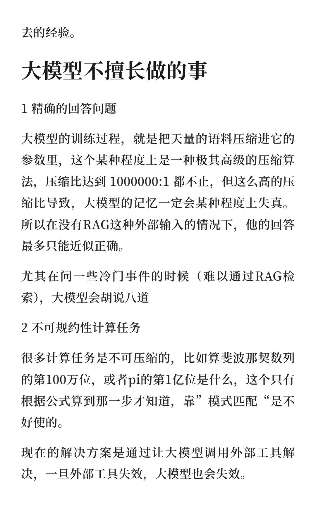 大模型不擅长做什么