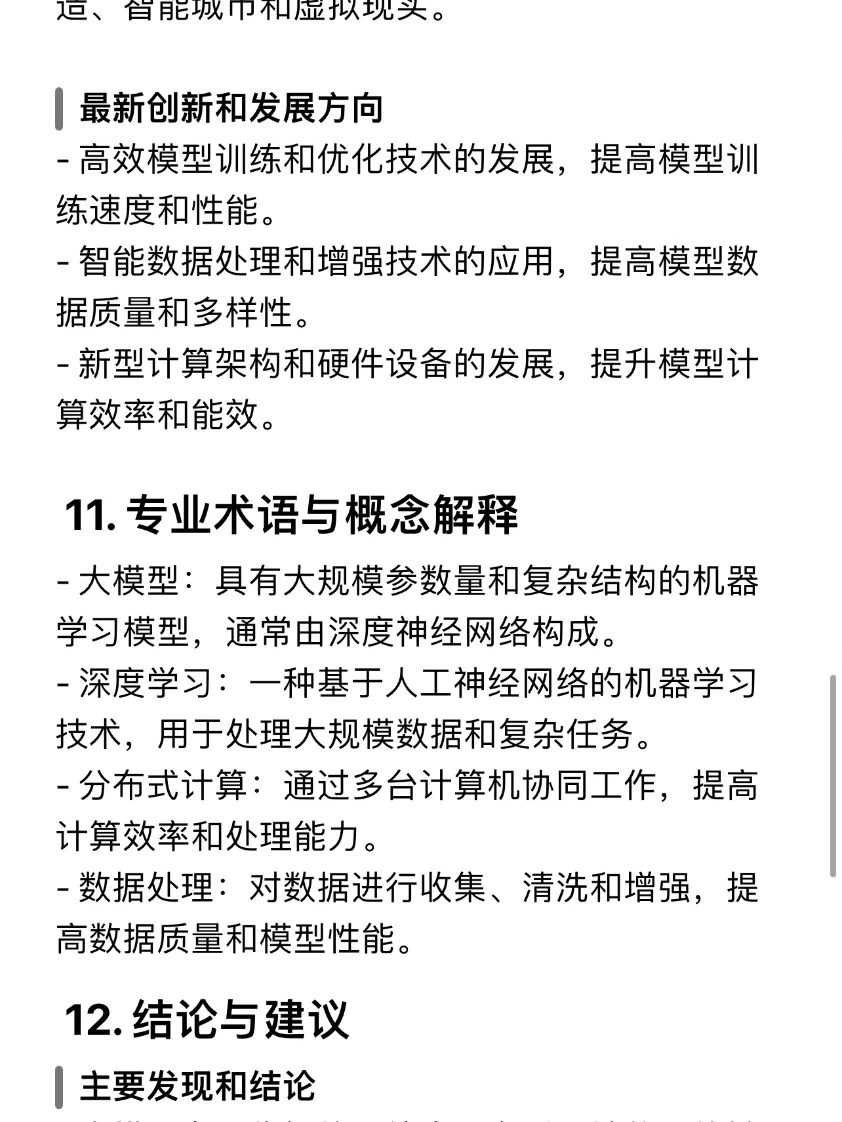 小白也能看懂的大模型