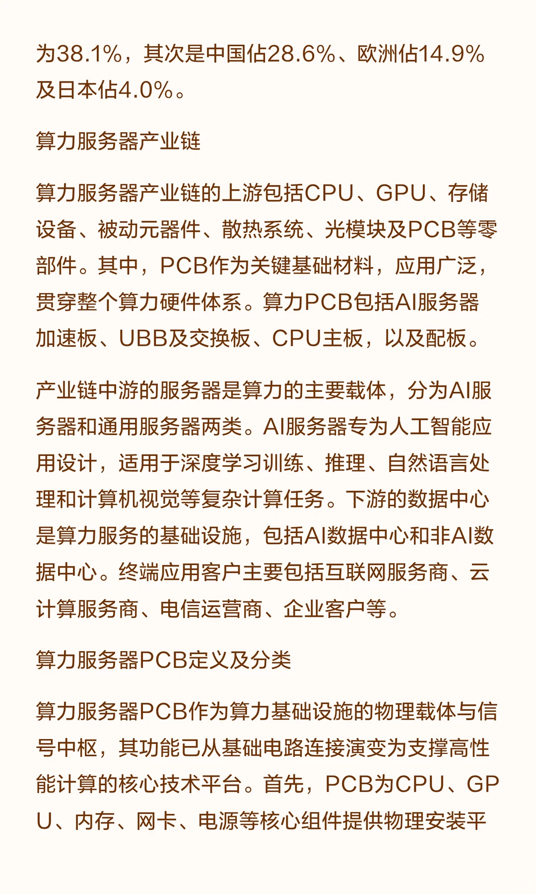 2025年算力服务器PCB行业市场规模及发展