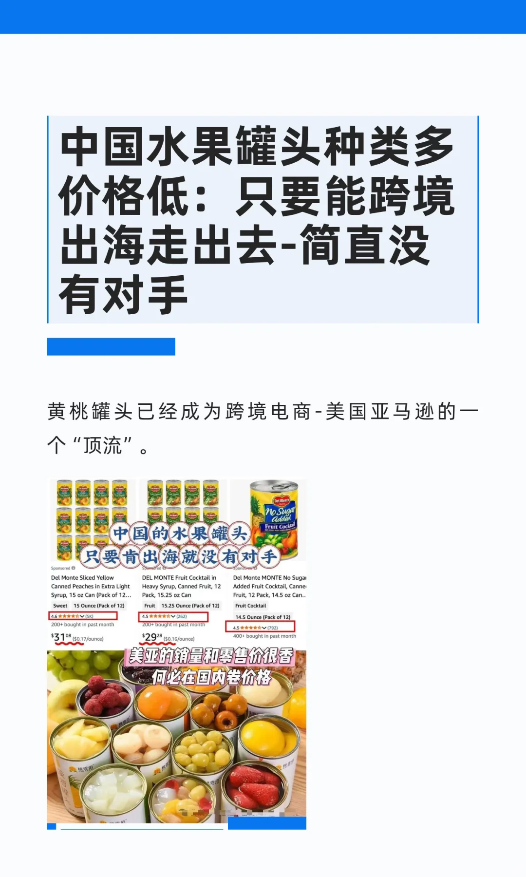 中国水果罐头种类多价格低：只要能跨境出海