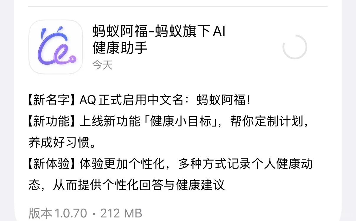 首发爆料!AI健康助手AQ更名“蚂蚁阿福”