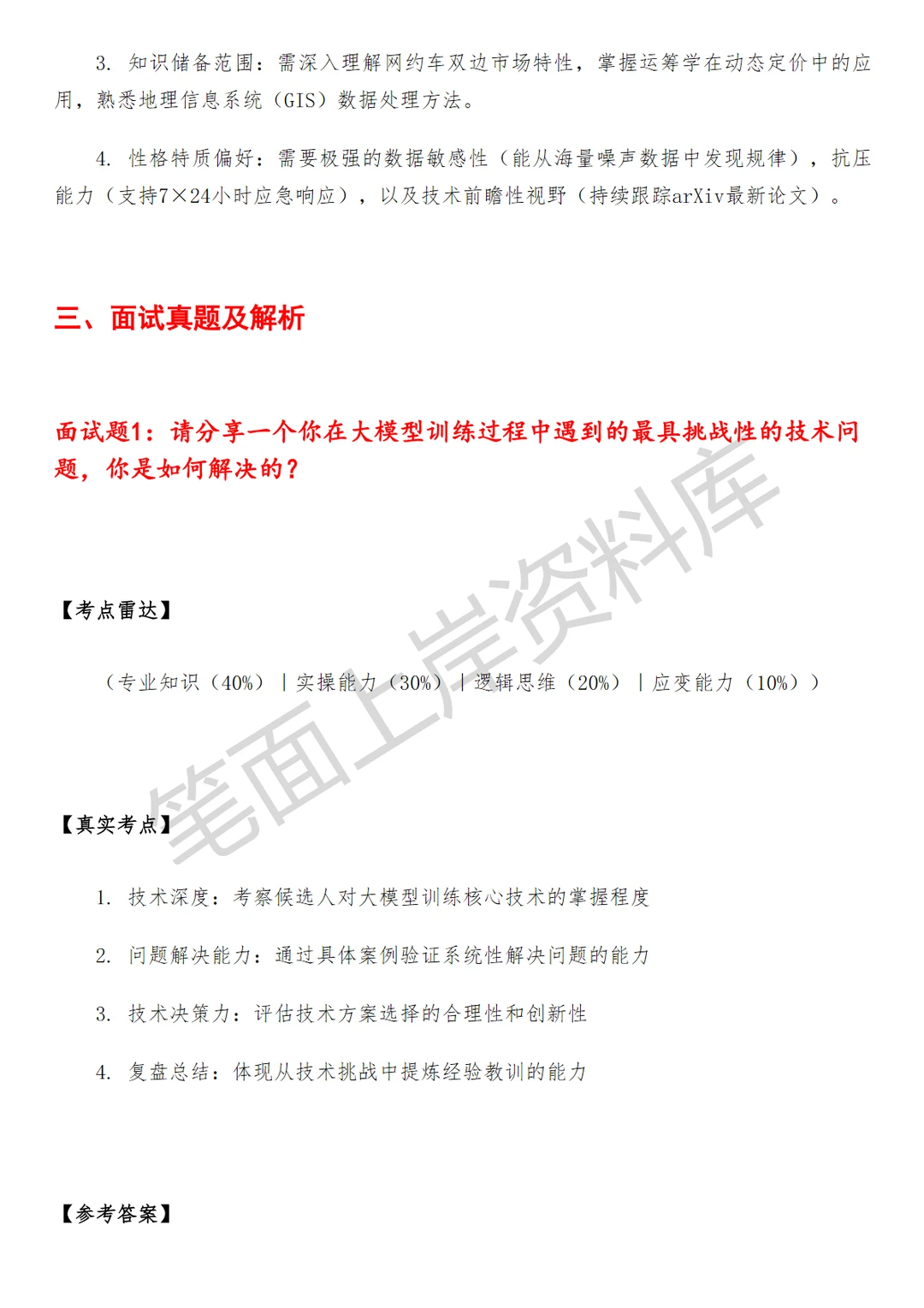 滴滴大模型算法工程师