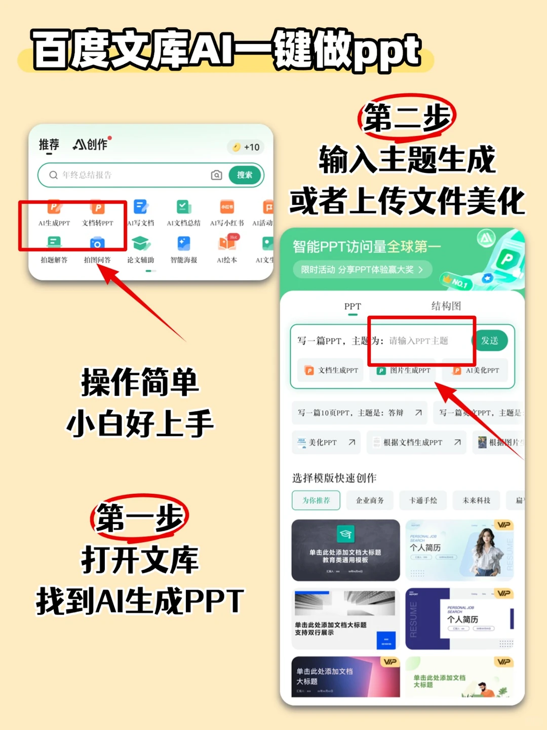 百度文库AI做ppt也太厉害了,用过就离不开