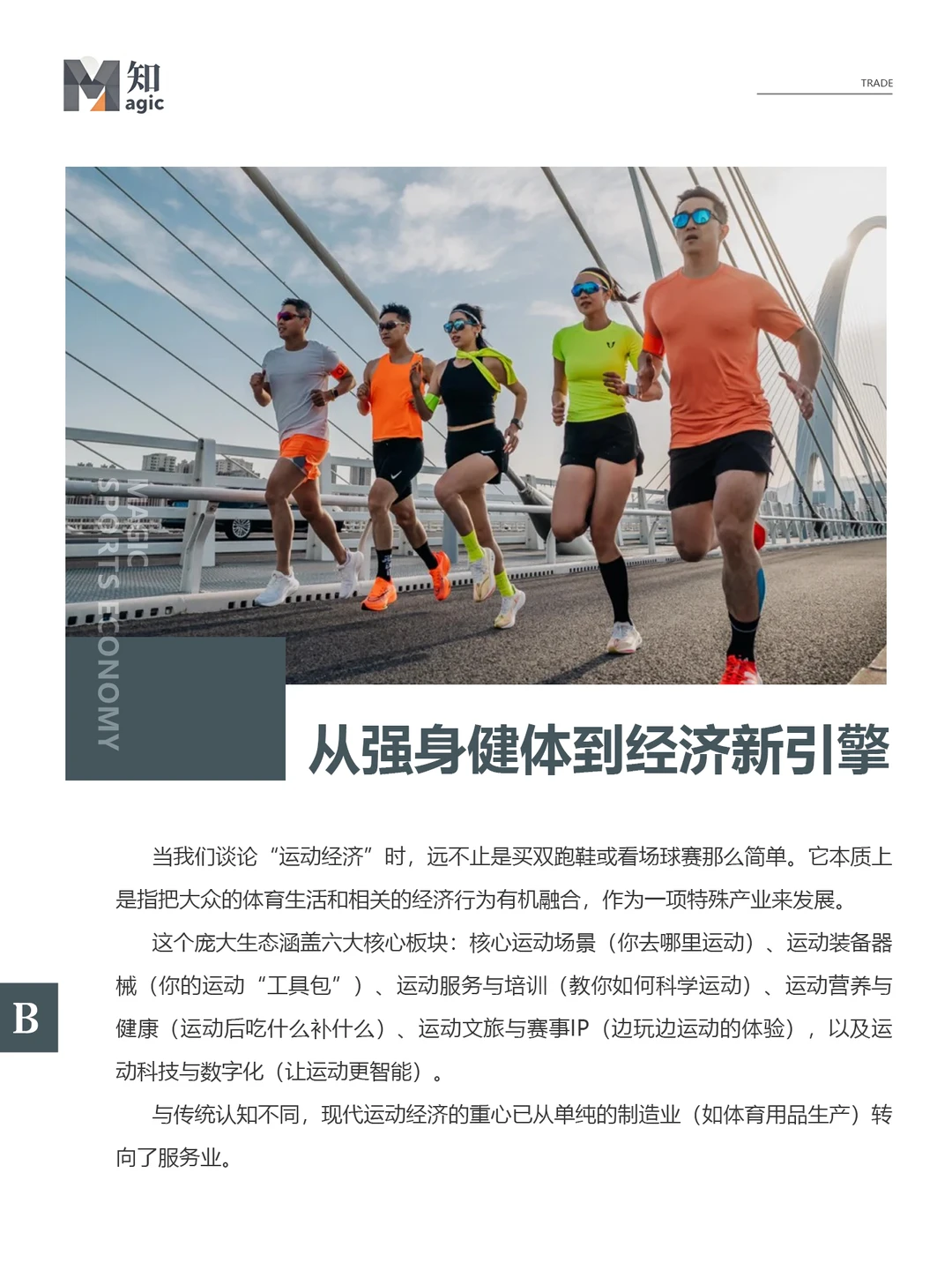 7万亿赛道|普通人如何抓住运动经济新风口