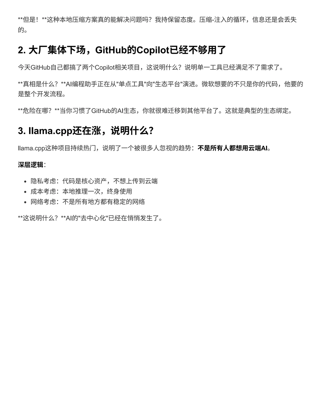 12-12 | 【Claude生态爆发的背后是什么？】