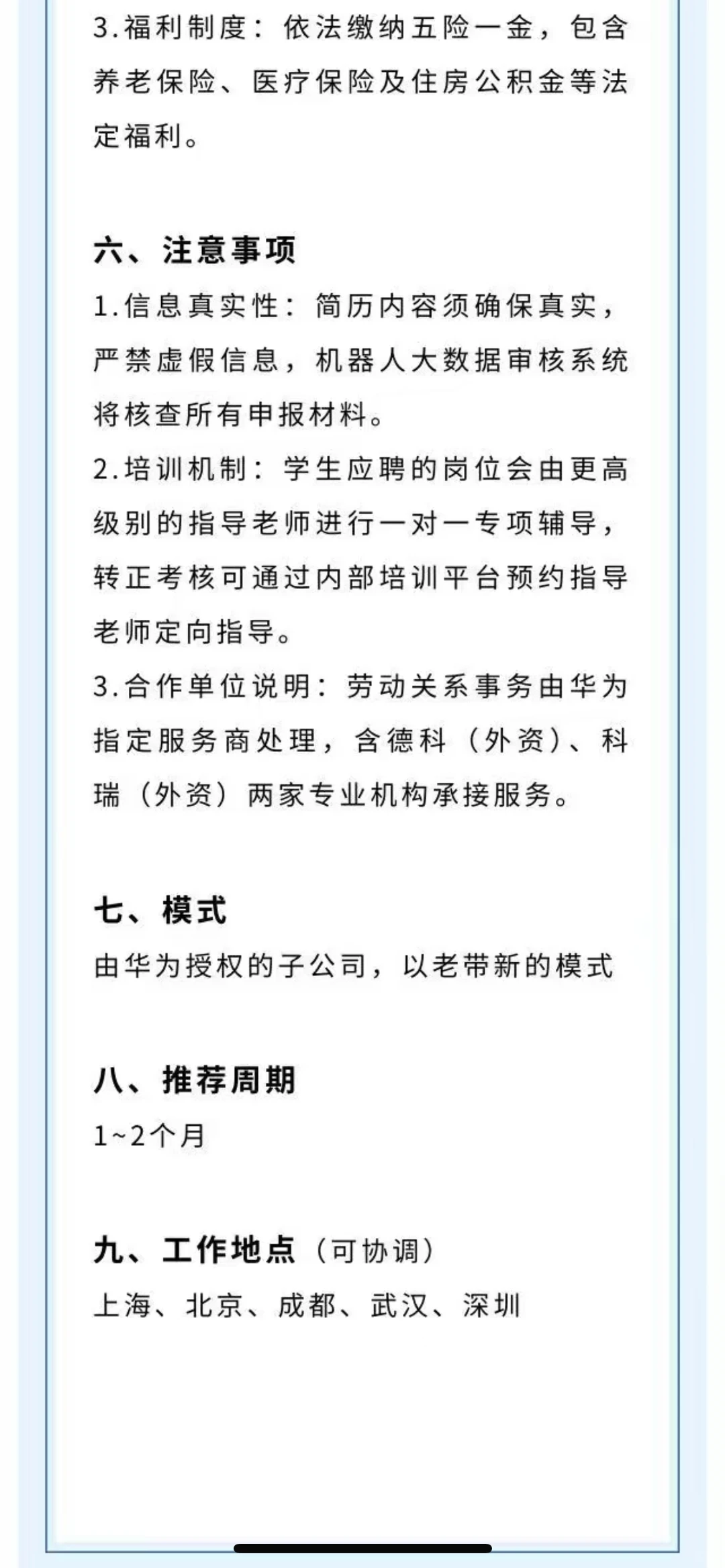 华为全国八大研究所