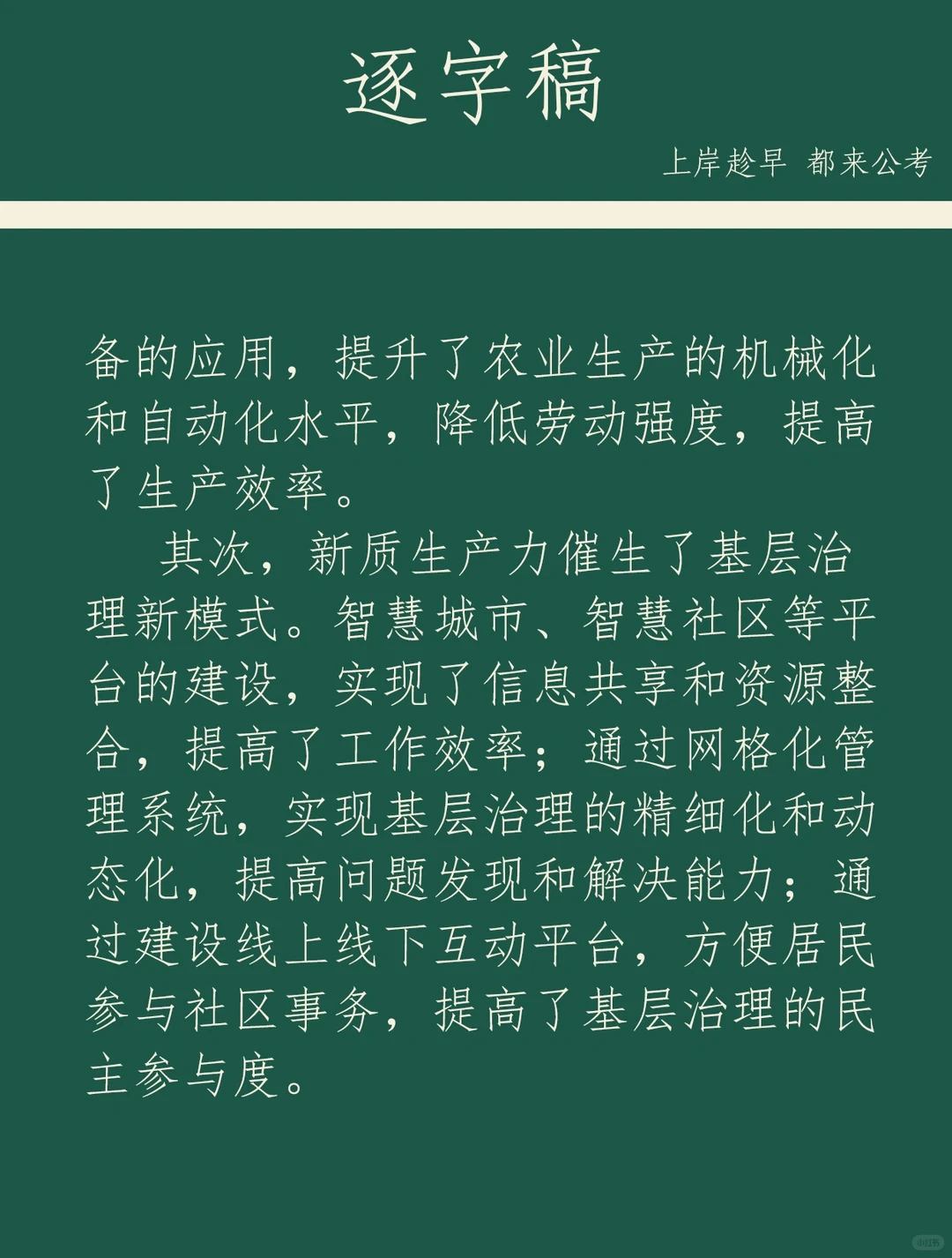 面试热点：新质生产力