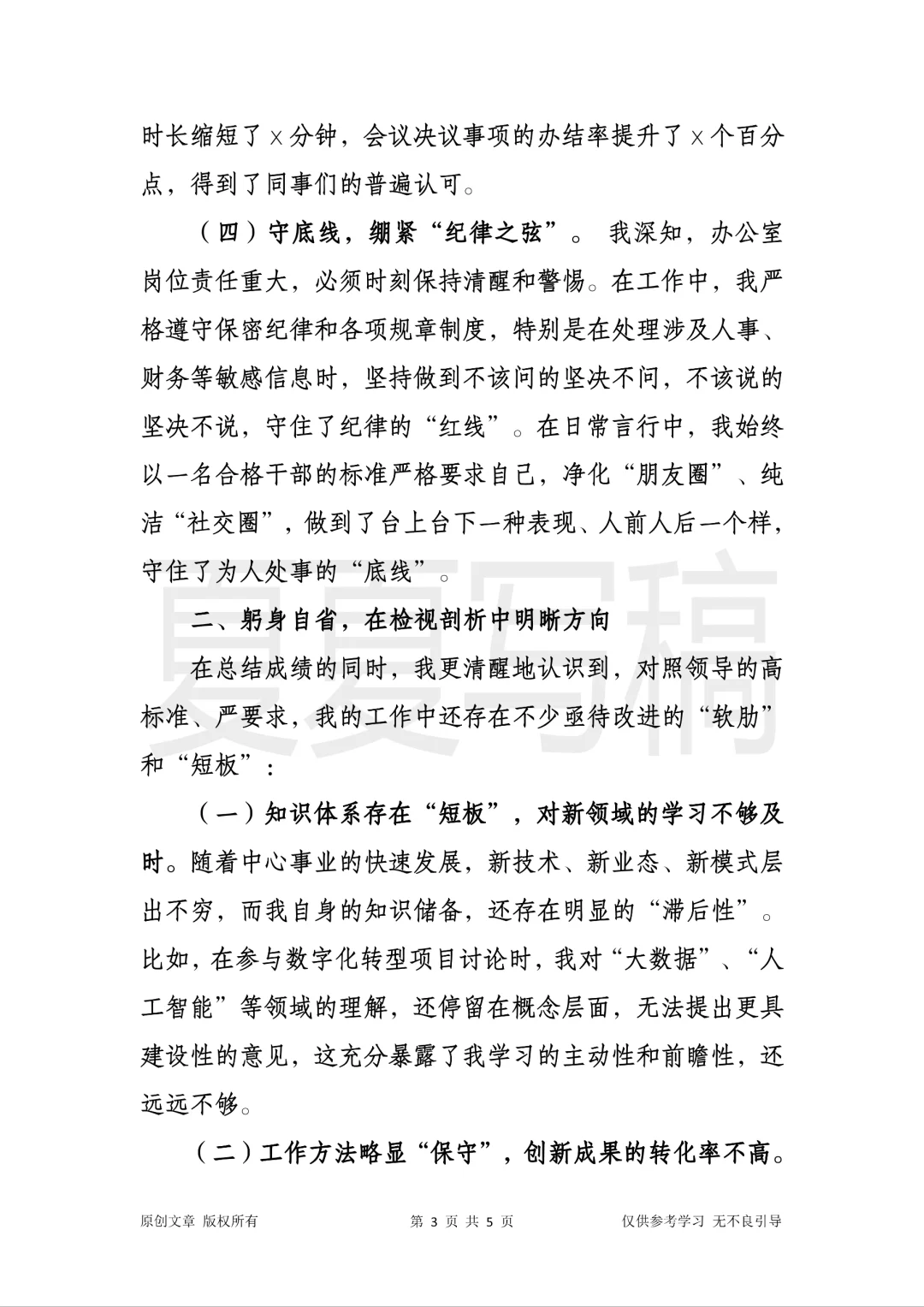 2025年三季度个人工作总结|于点滴处勤积累