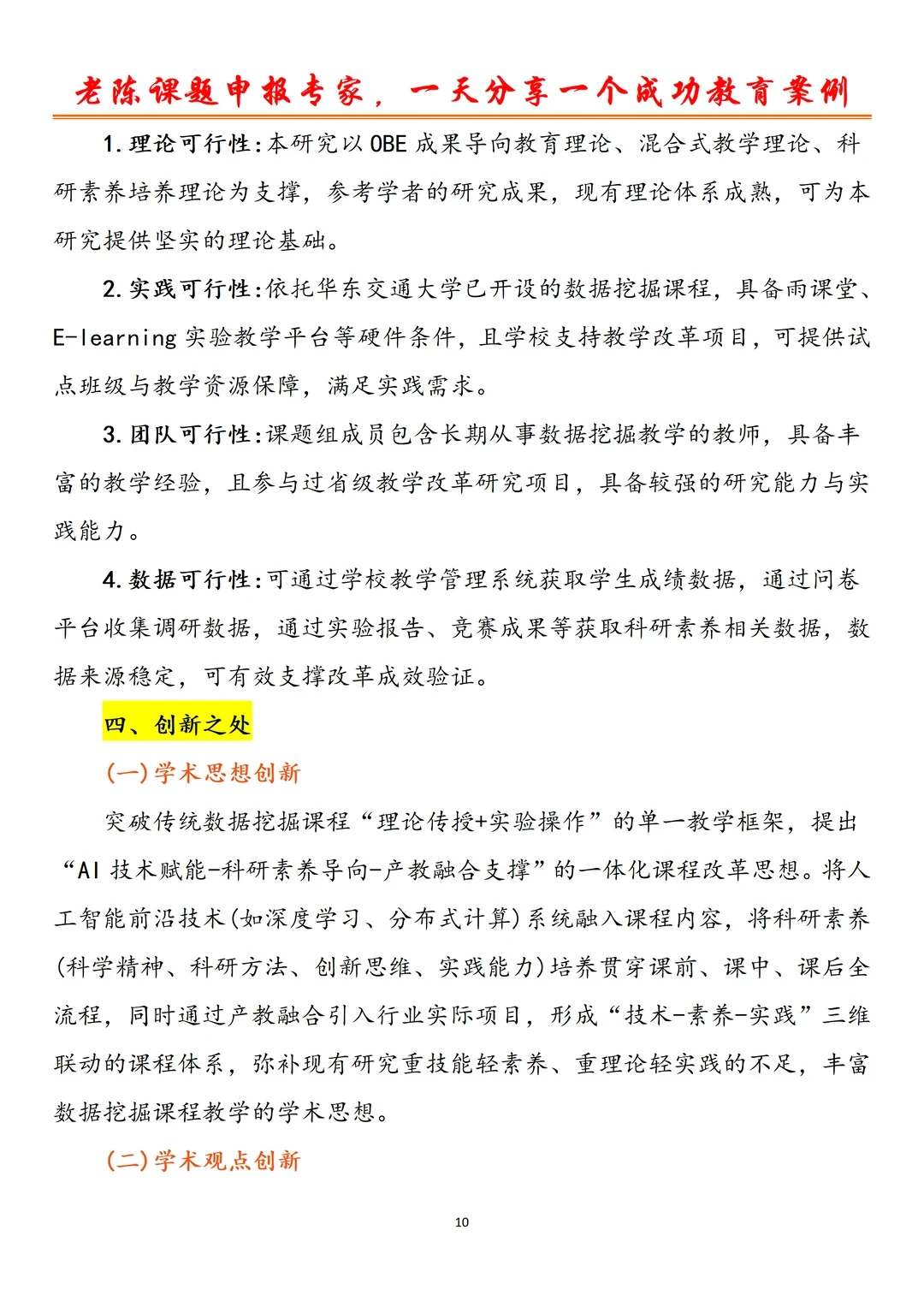 这篇“AI 赋能教学改革”课题申报书