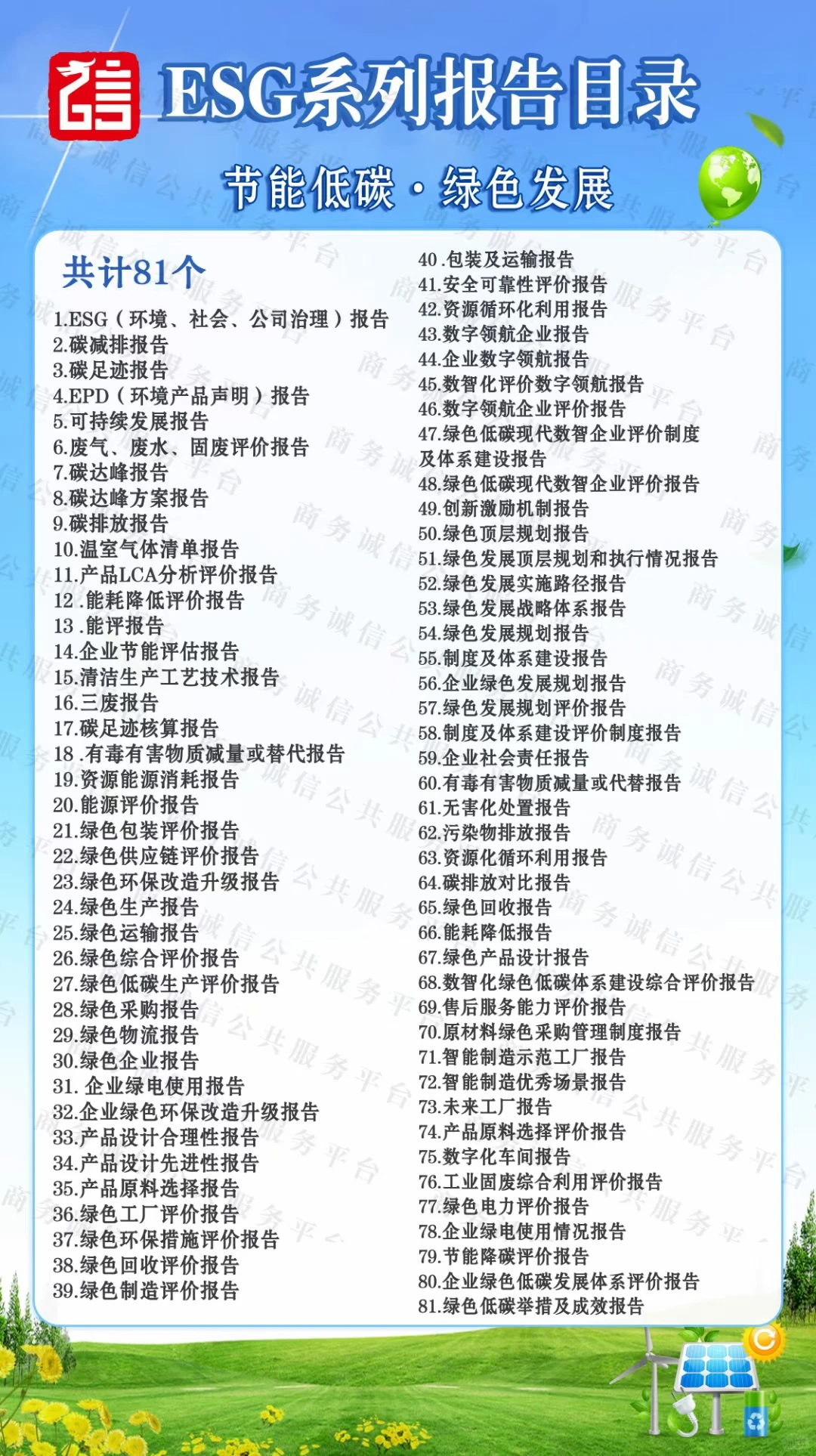 国网电力绿色发展ESG能评绿电绿证报告证书