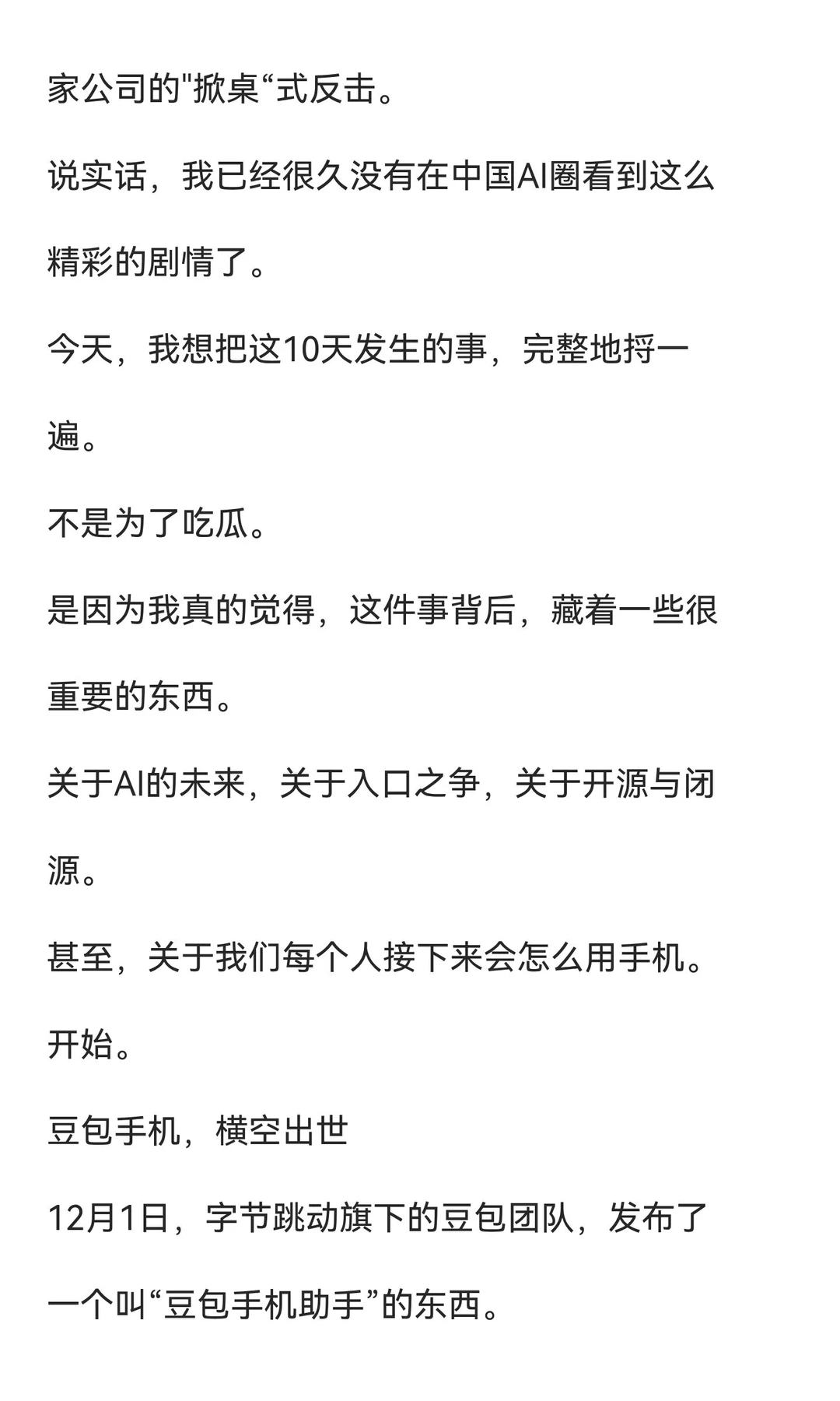 从封杀到掀桌!中国AI这10天，改写了手机未