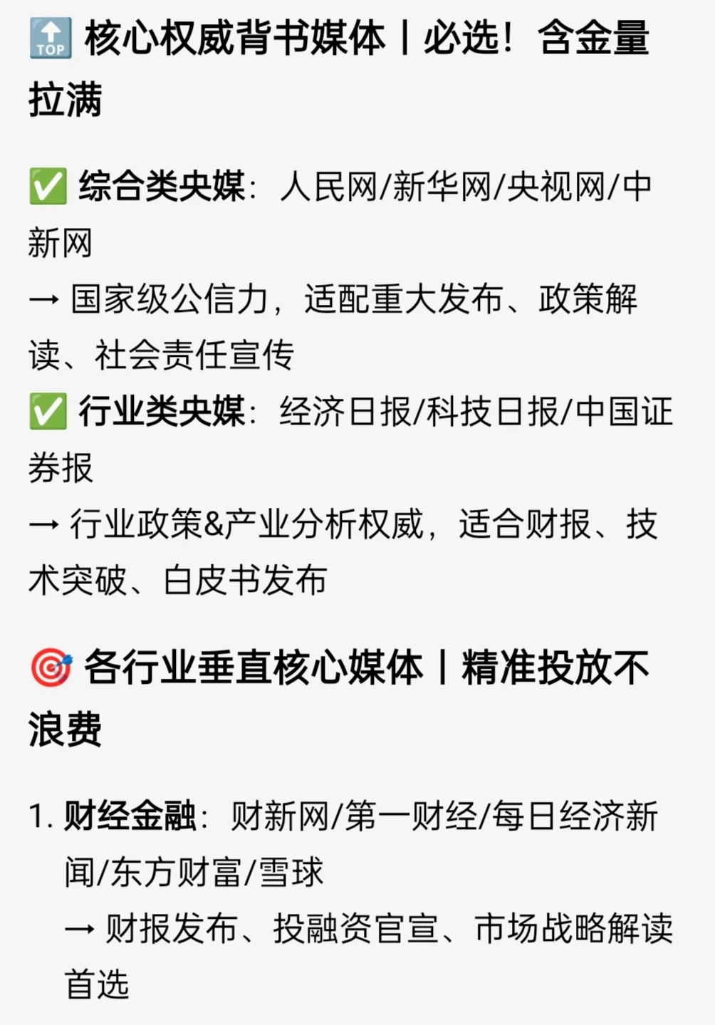 企业宣传全行业主流媒体发稿投稿渠道分享