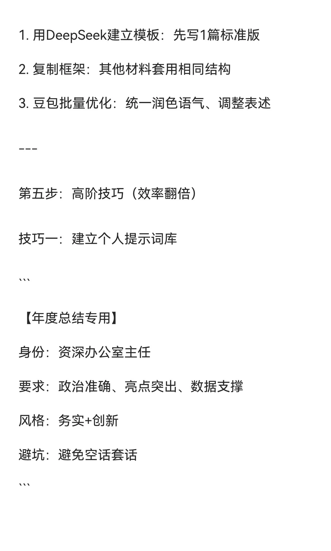年底材料扎堆？手把手教你用AI搞定总结报告