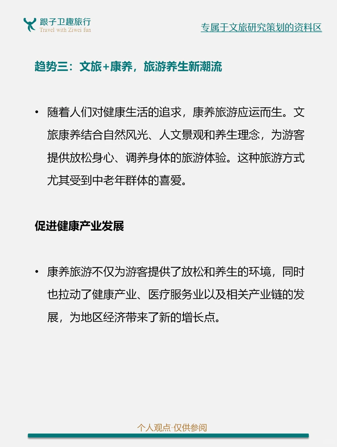 文化旅游的七大爆发趋势