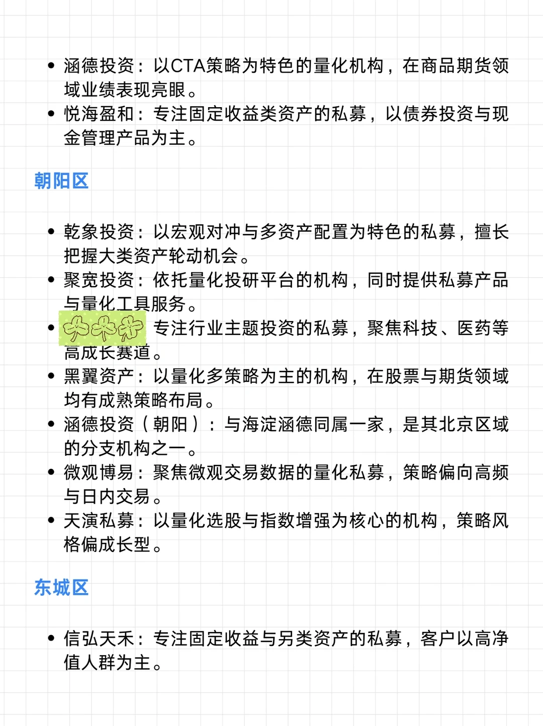 北京量化私募头部值得去的企业名单汇总…