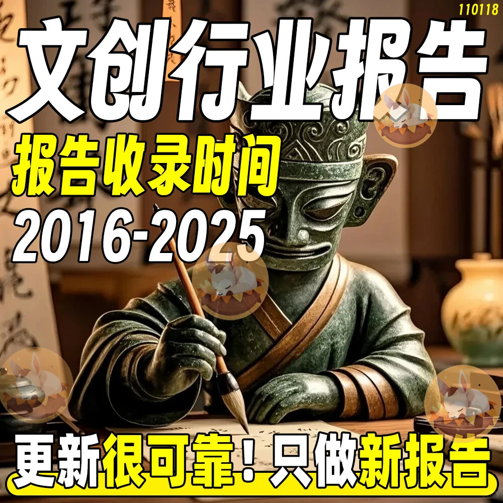 2025文创行业数据报告：解锁未来创意密码✨