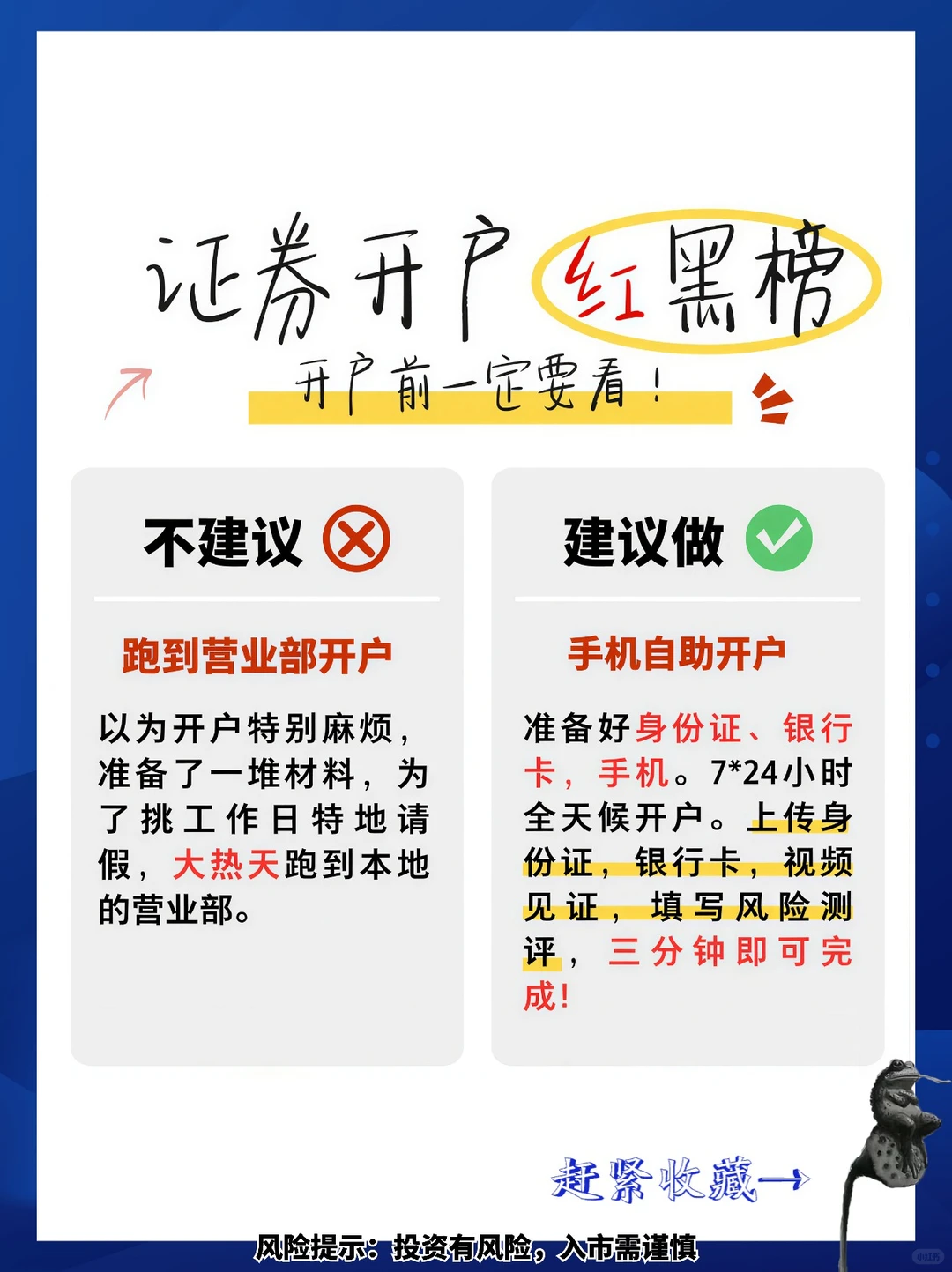 券商开户小九九 新人必看！