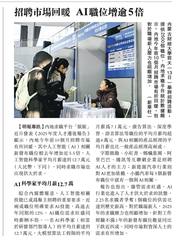 AI 工作需求趨增