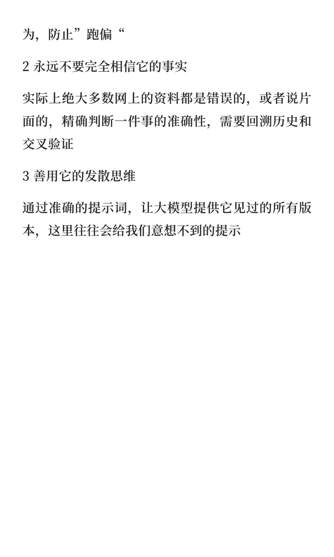 大模型不擅长做什么