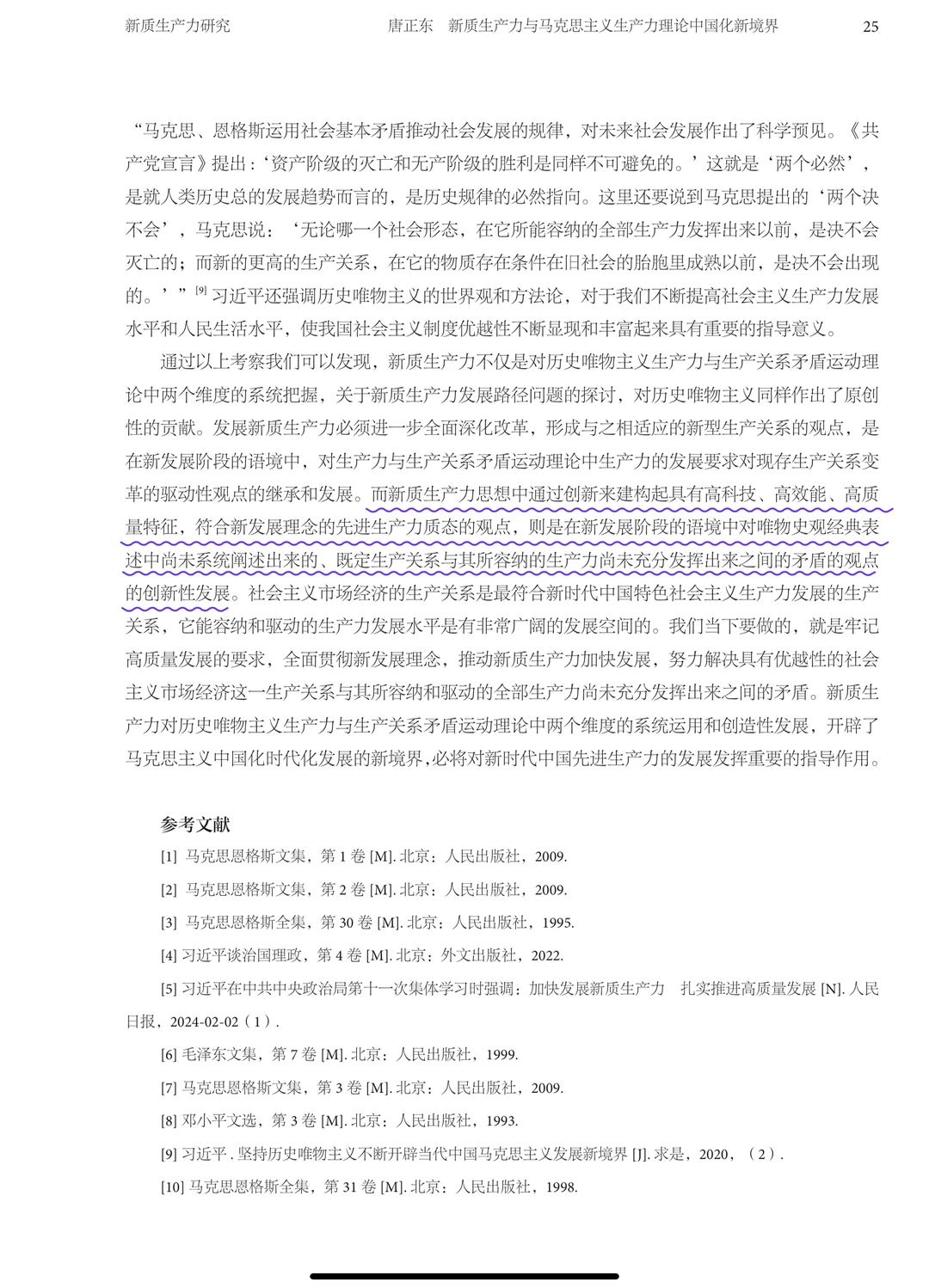 前沿问题|又一篇关于新质生产力的好文章