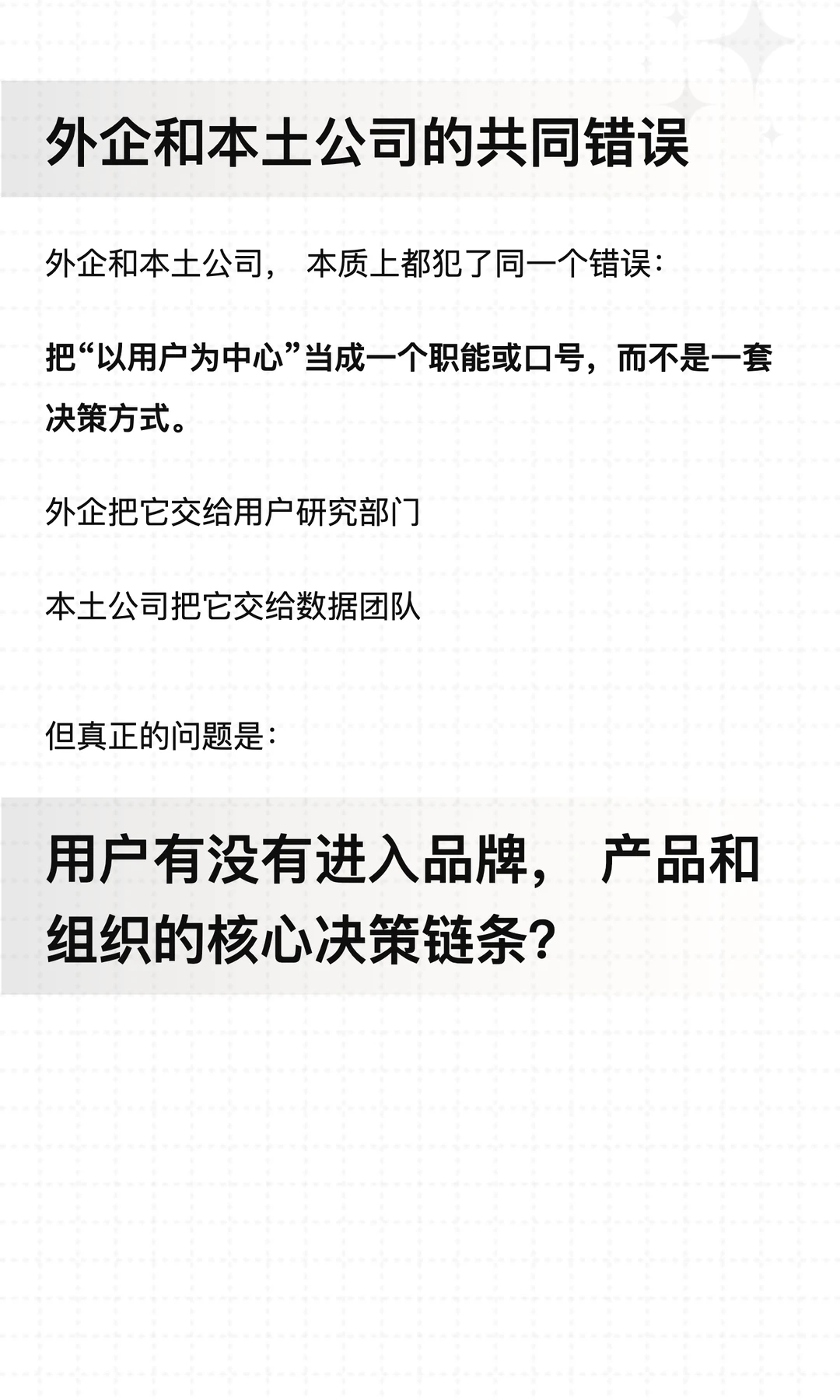 你们公司真的听用户吗?还是只听老板和数据