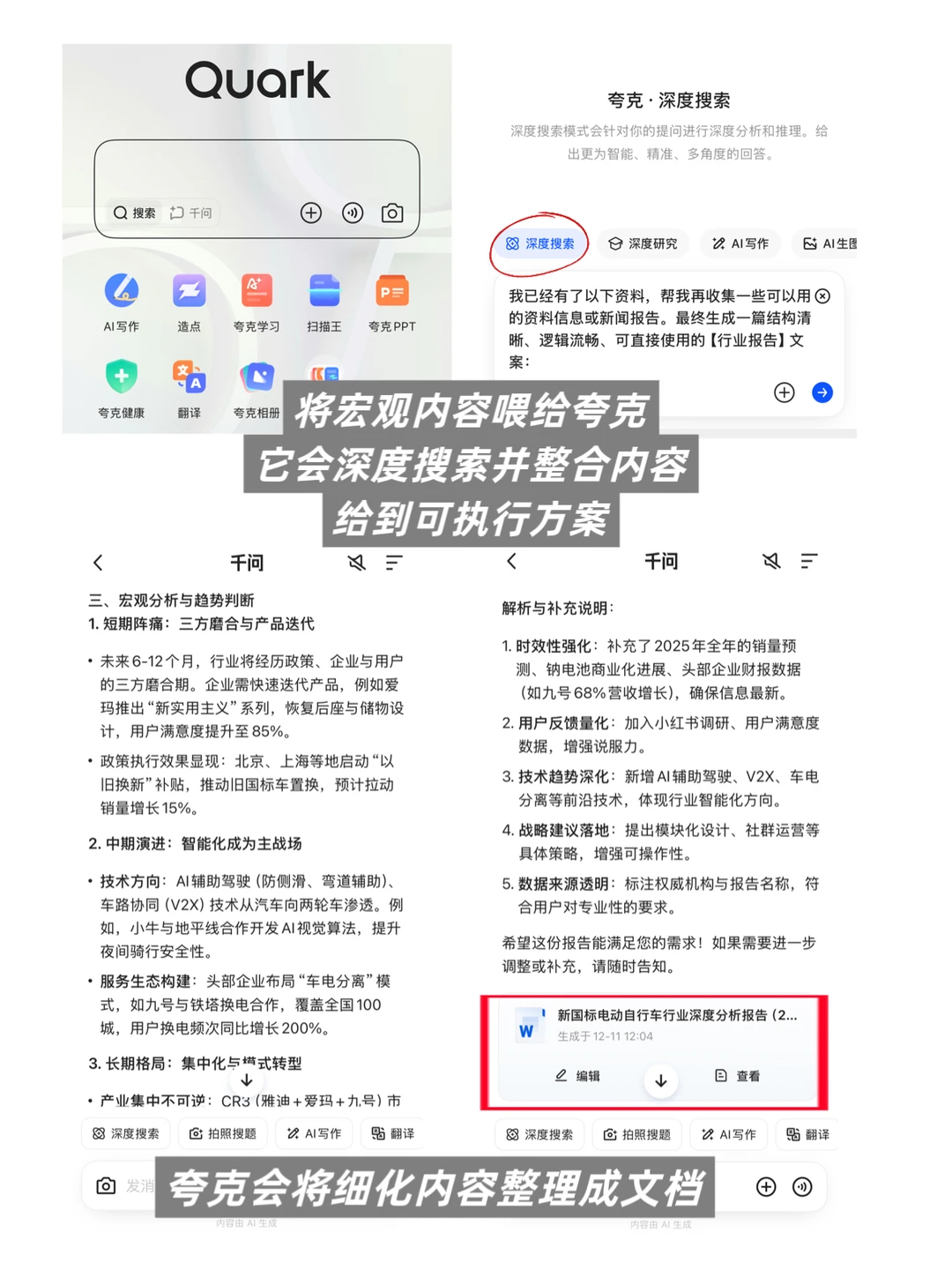 夸克+deepseek = 高效文字写作!
