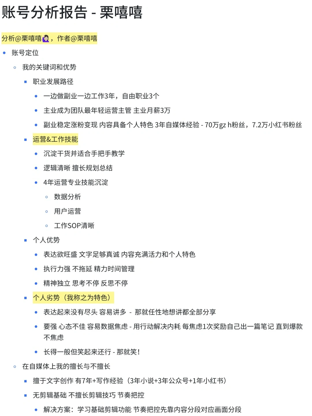我的7w粉小红书账号分析报告?3000字?