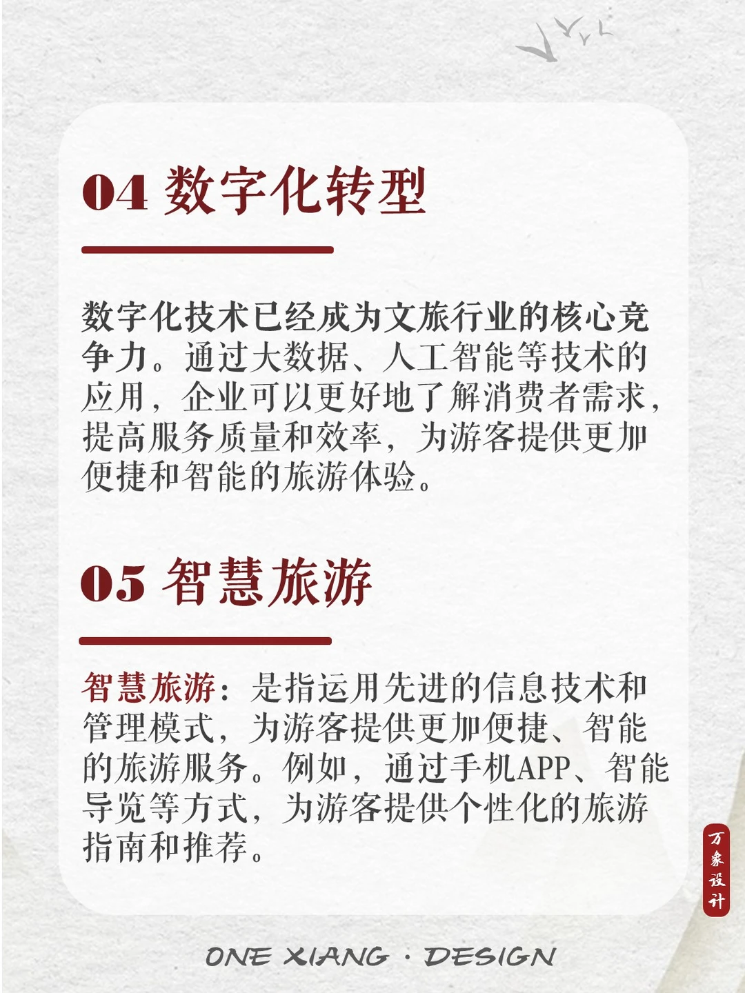 文旅规划｜文旅行业新趋势预判?