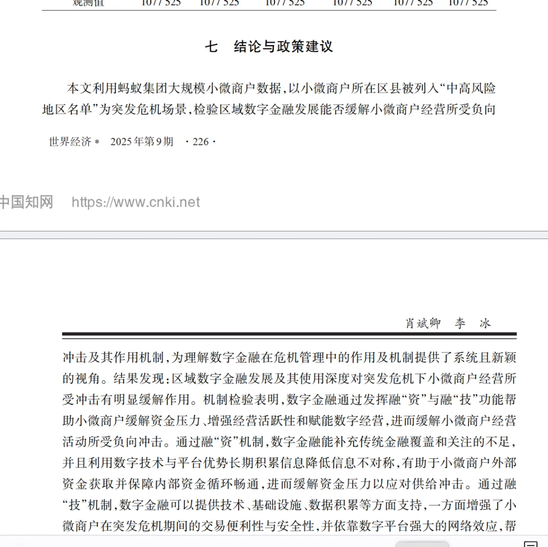 突发危机下,小微商户靠数字金融续命?