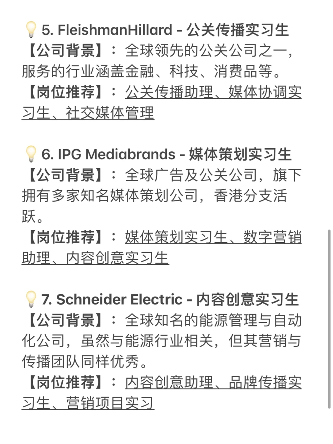 7个冷门外企传媒生实习机会,打破大厂思维!