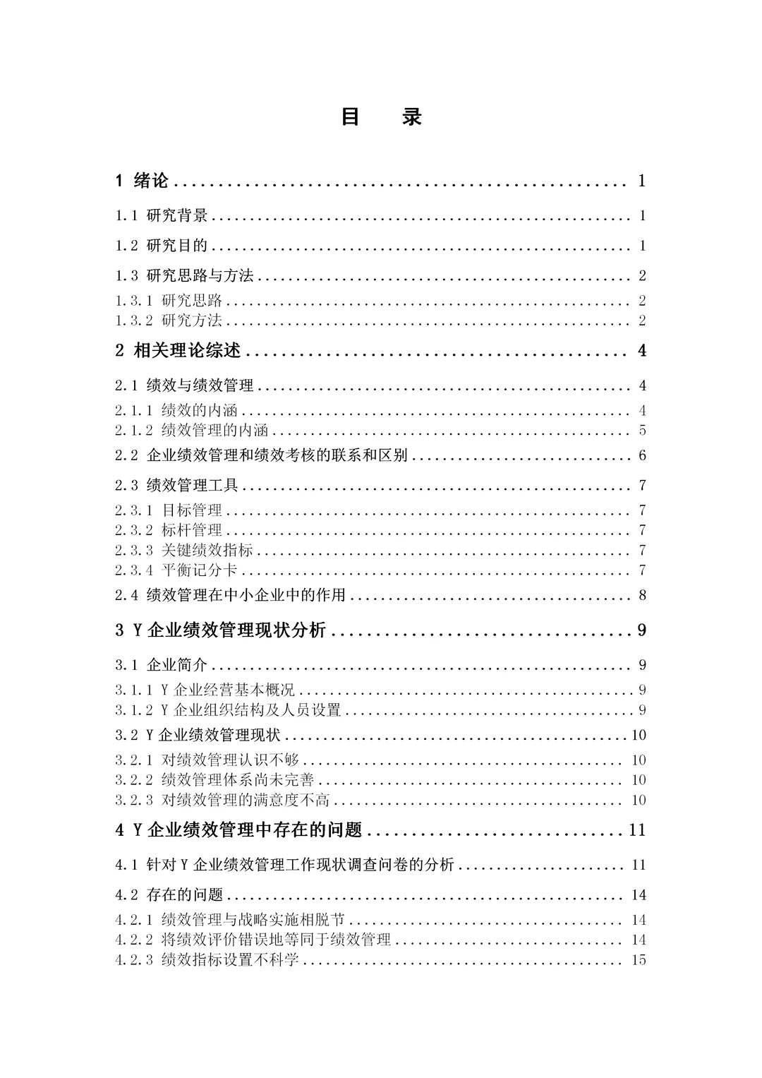 家人们，我这样写水过了人力资源论文初稿！?