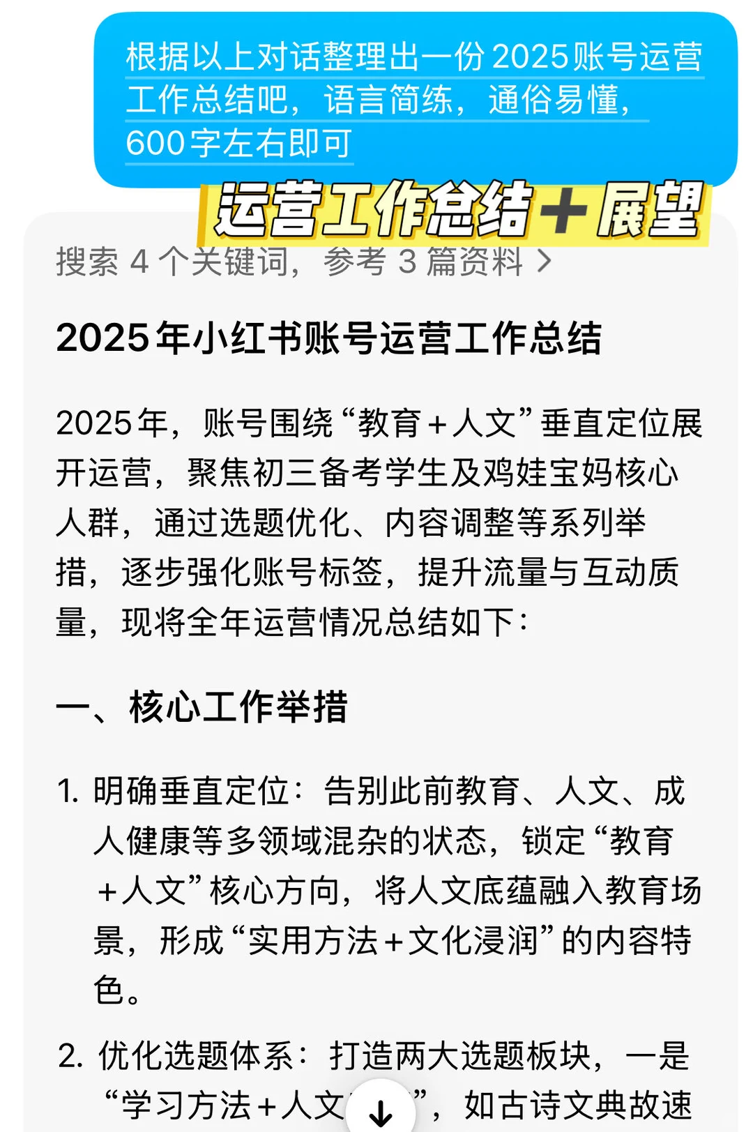 年度总结速成法get✅1分钟出账号运营攻略