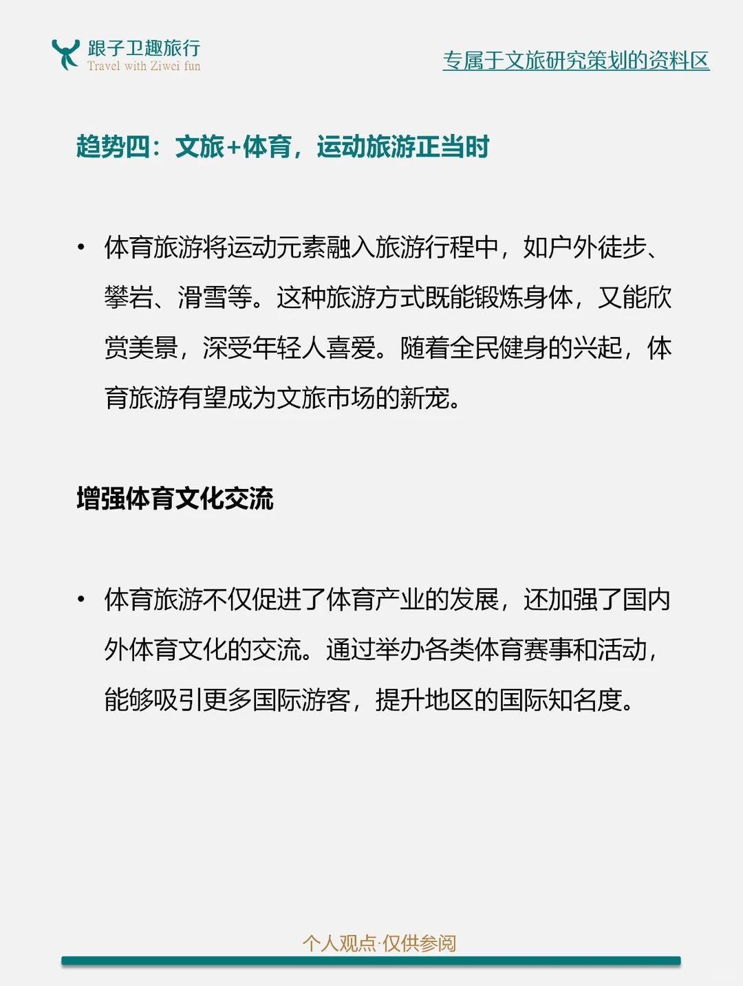 文化旅游的七大爆发趋势