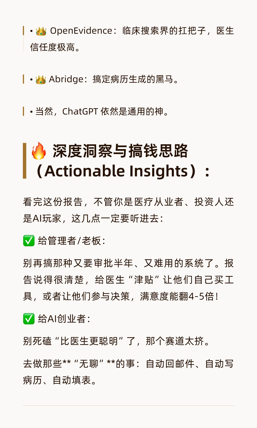 ?2025重磅报告：别再瞎说医生排斥AI了！真