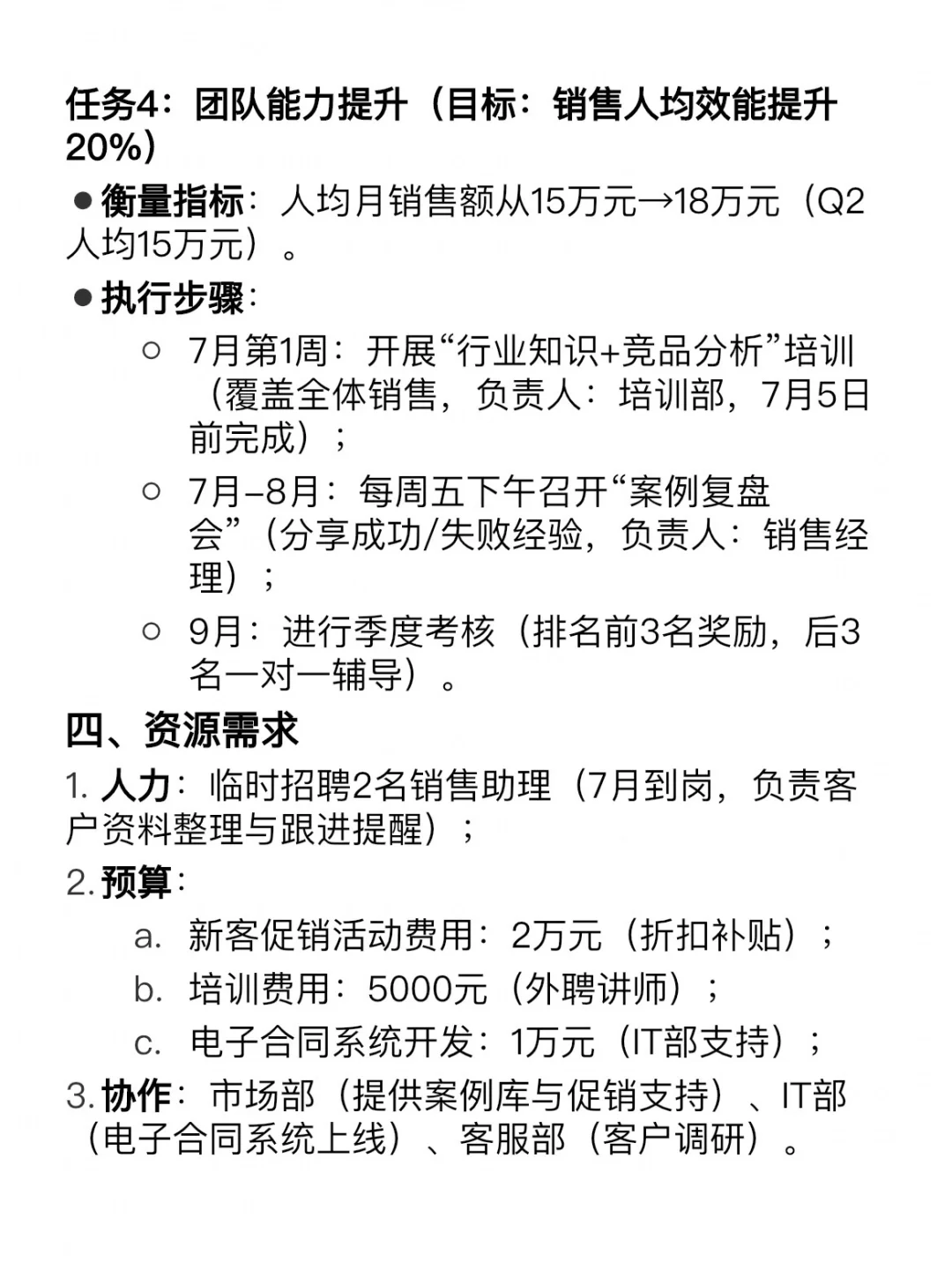 季度计划不会写?掌握逻辑+套用模版