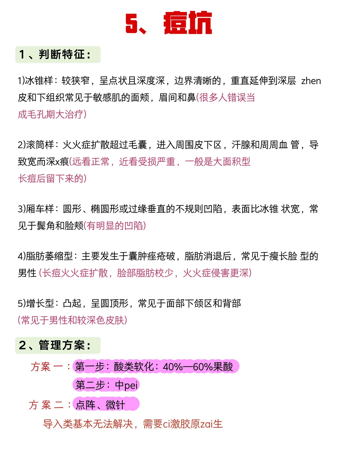 全面皮肤知识，美容师背完业绩离谱（下篇）